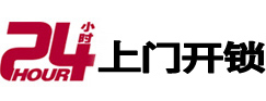 禹会24小时锁行
